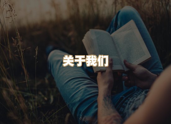 关于河衡书阁